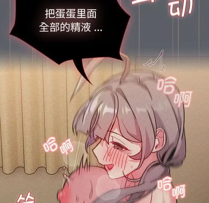 分组换换爱 - 第106話 - page 43