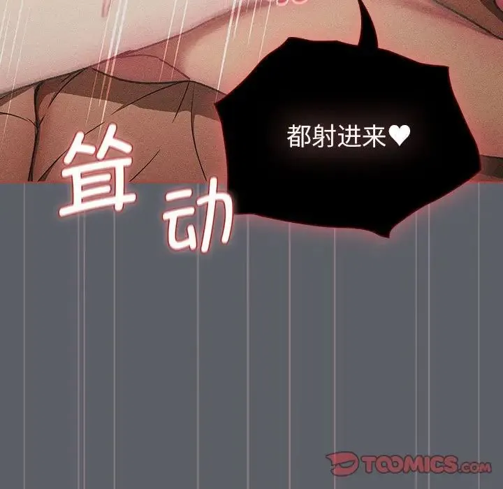 分组换换爱 - 第106話 - page 45