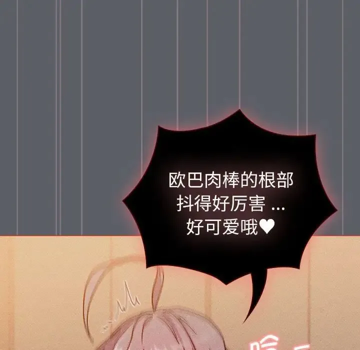 分组换换爱 - 第106話 - page 47