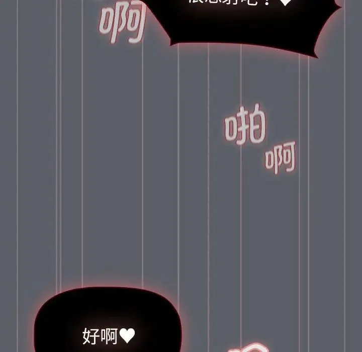分组换换爱 - 第106話 - page 50