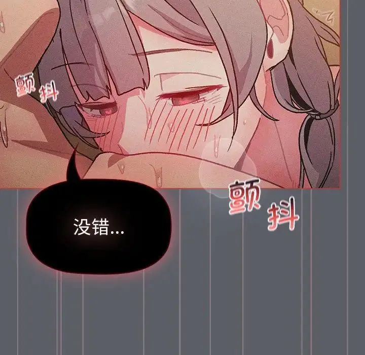 分组换换爱 - 第106話 - page 64