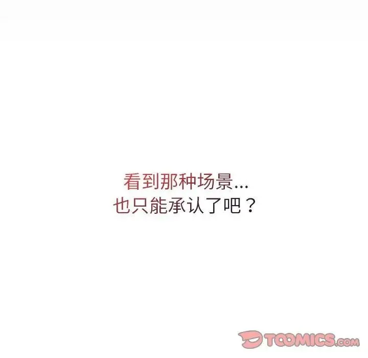 分组换换爱 - 第106話 - page 69