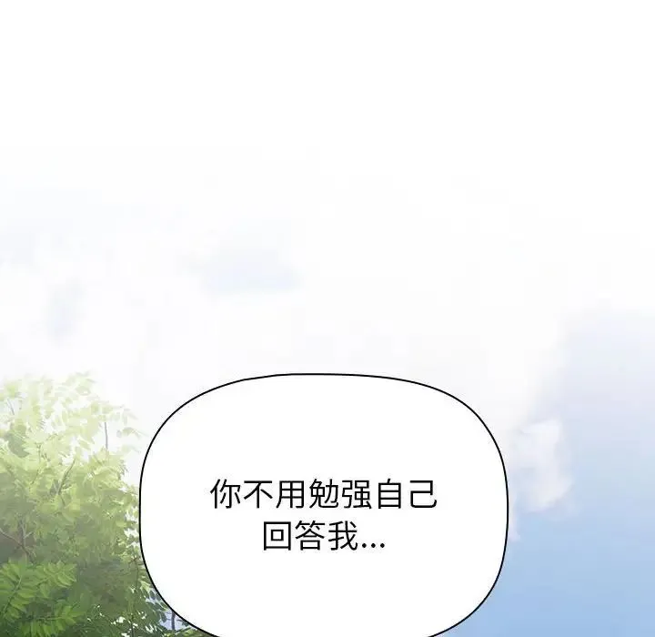 分组换换爱 - 第106話 - page 70