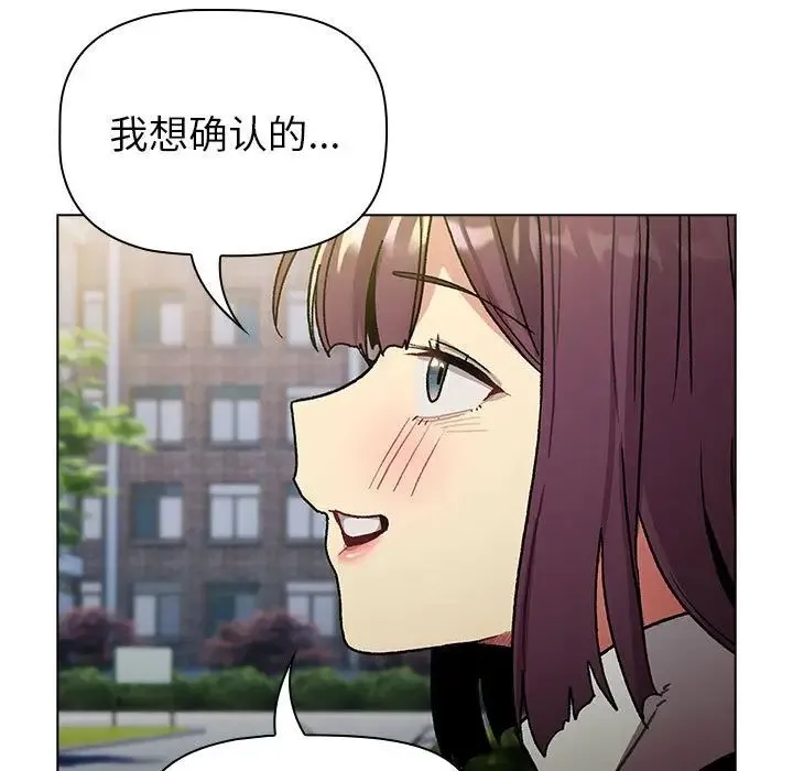 分组换换爱 - 第106話 - page 73