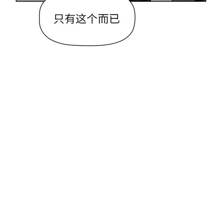 分组换换爱 - 第106話 - page 74