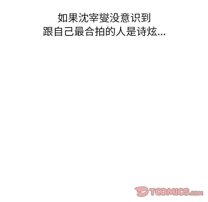 分组换换爱 - 第106話 - page 75