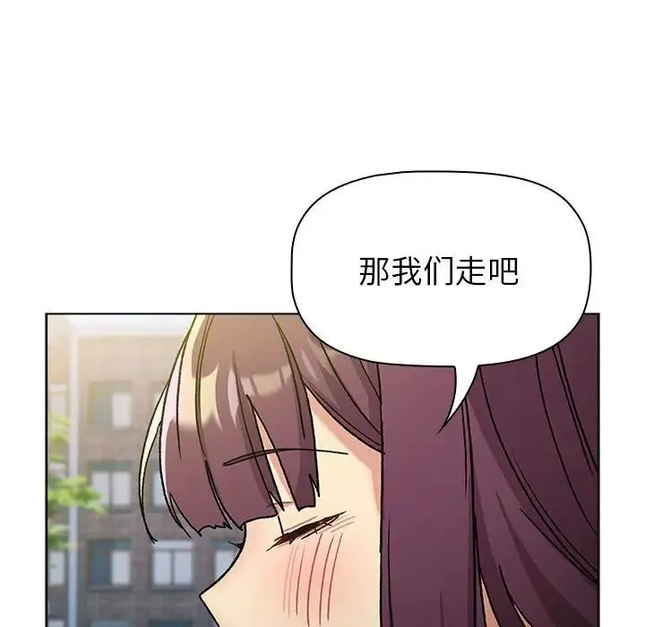 分组换换爱 - 第106話 - page 76