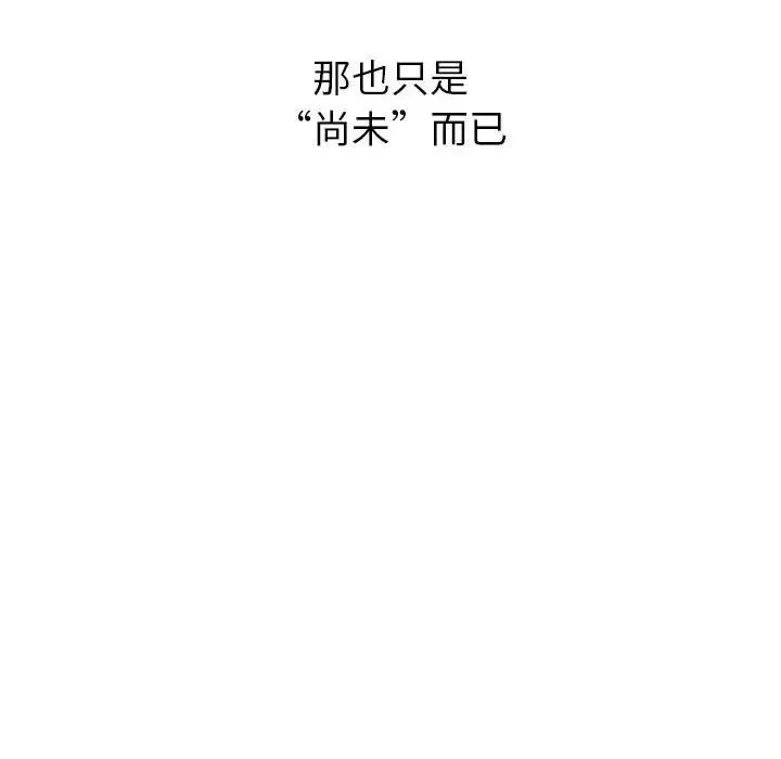 分组换换爱 - 第106話 - page 78