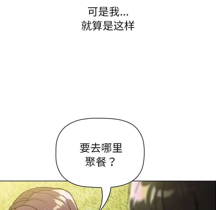 分组换换爱 - 第106話 - page 79