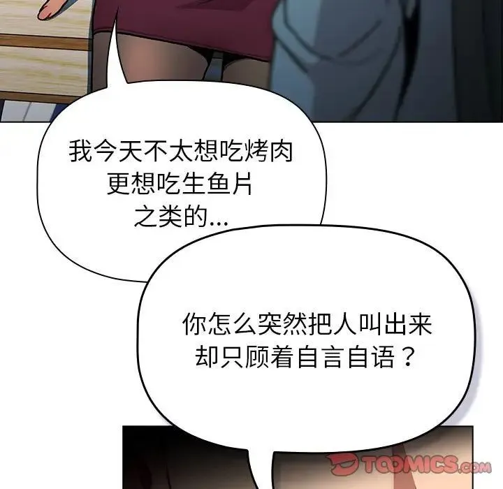 分组换换爱 - 第106話 - page 81