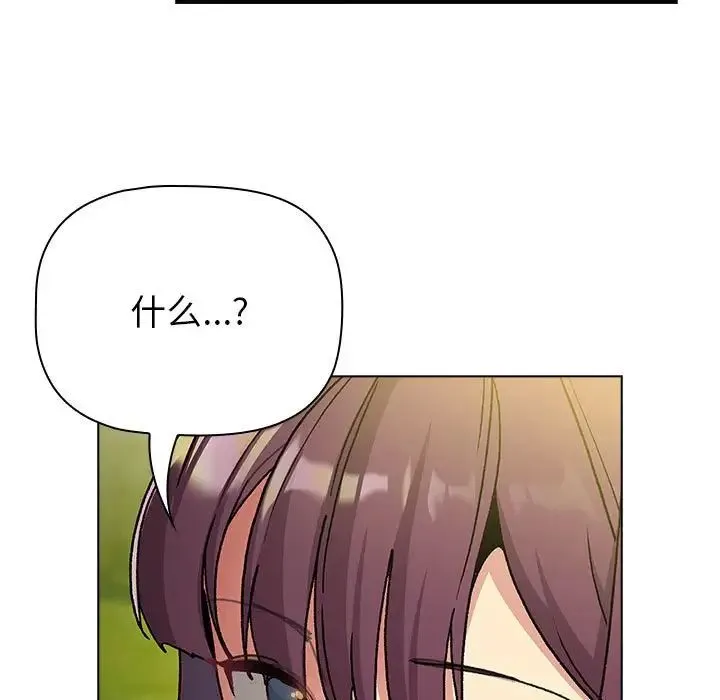 分组换换爱 - 第106話 - page 83