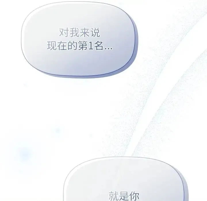 分组换换爱 - 第106話 - page 85