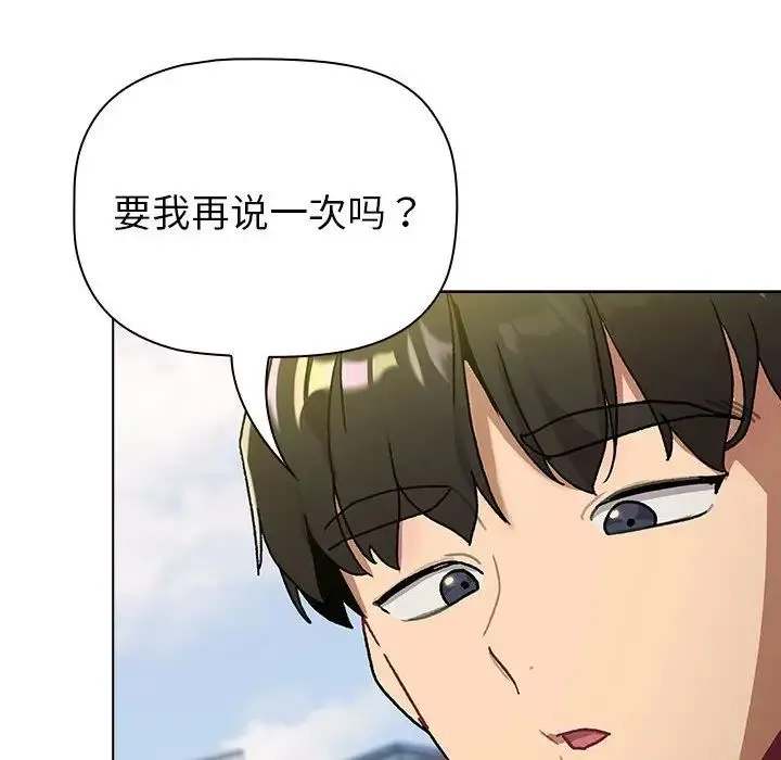 分组换换爱 - 第106話 - page 90