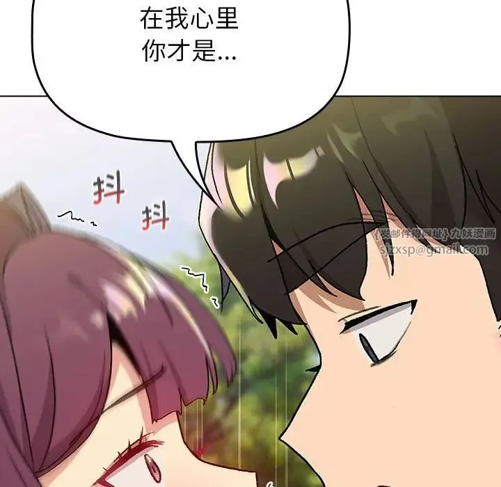 分组换换爱 - 第106話 - page 92