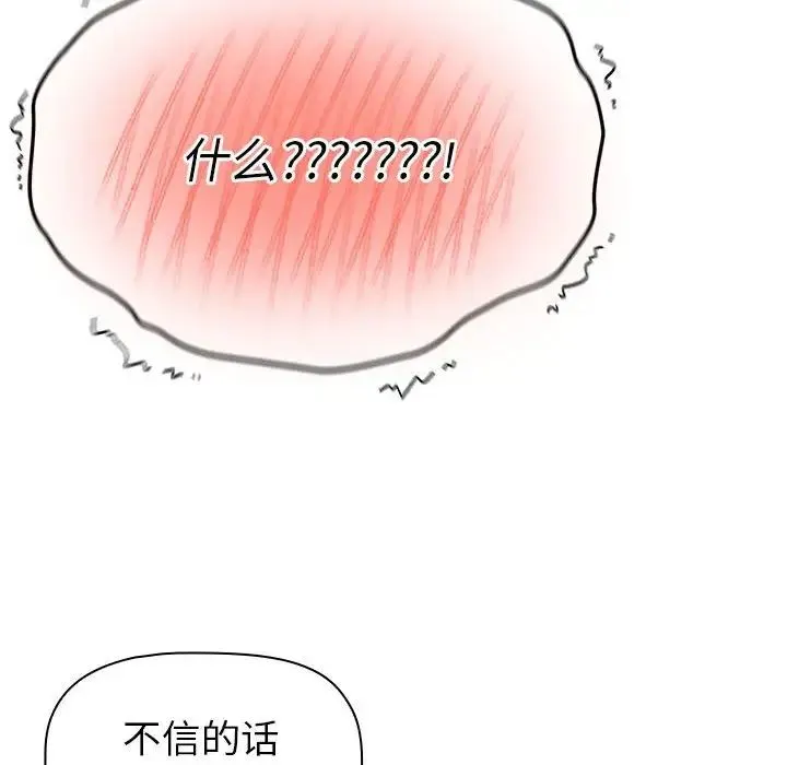 分组换换爱 - 第106話 - page 94
