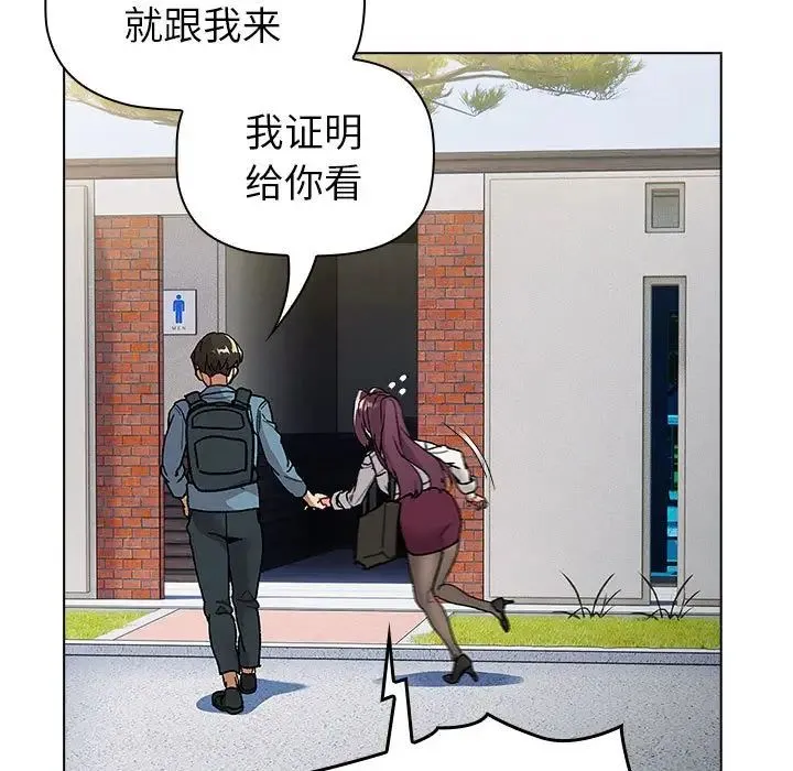 分组换换爱 - 第106話 - page 95