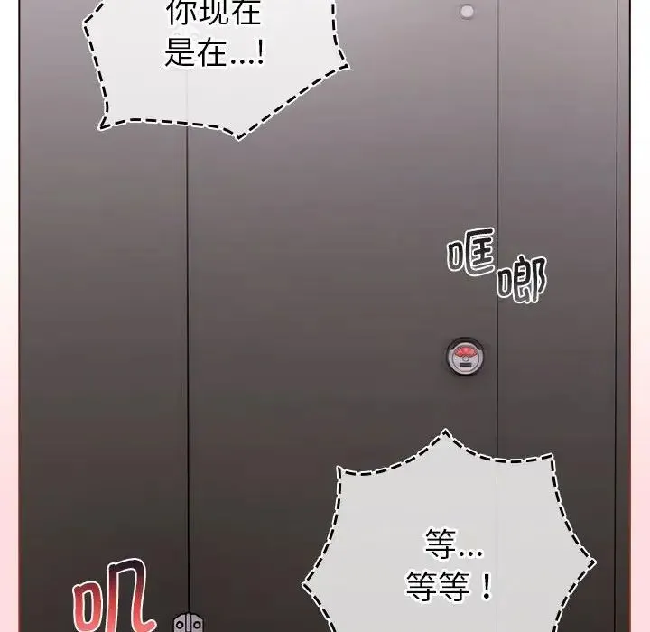 分组换换爱 - 第106話 - page 98