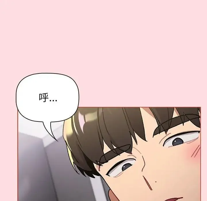 分组换换爱 - 第106話 - page 104