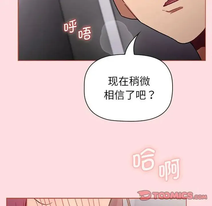 分组换换爱 - 第106話 - page 105