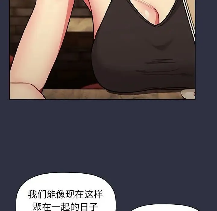 分组换换爱 - 第106話 - page 115