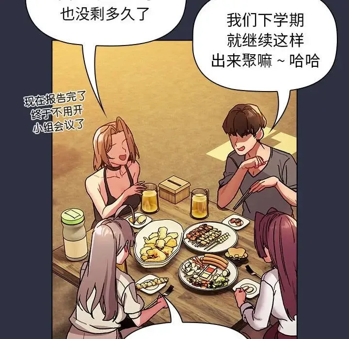 分组换换爱 - 第106話 - page 116