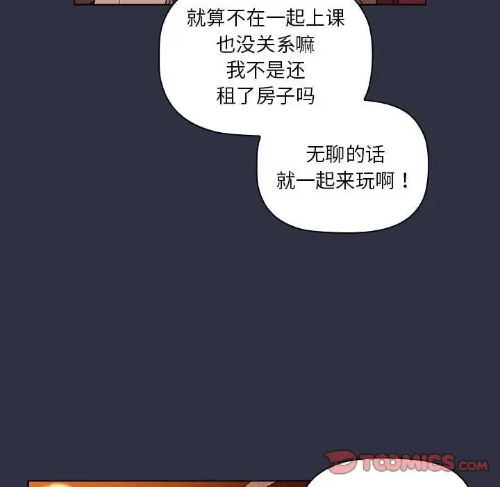 分组换换爱 - 第106話 - page 117