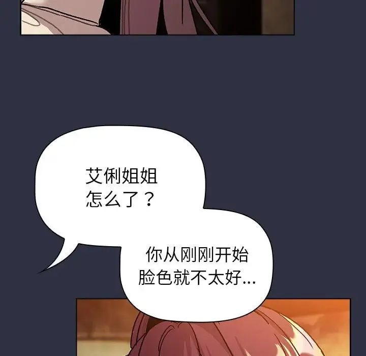 分组换换爱 - 第106話 - page 119