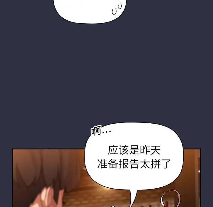 分组换换爱 - 第106話 - page 121