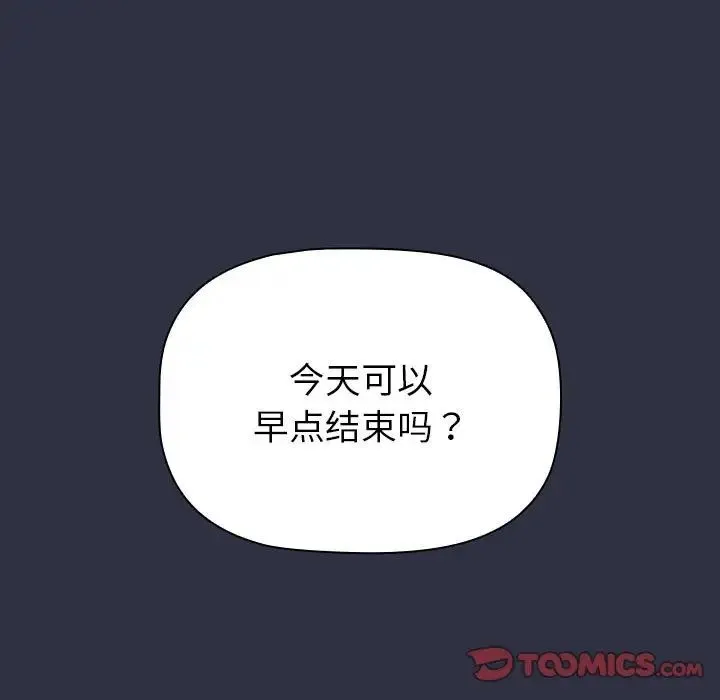 分组换换爱 - 第106話 - page 123