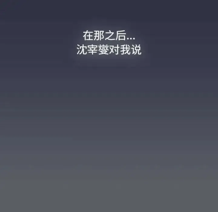 分组换换爱 - 第106話 - page 131