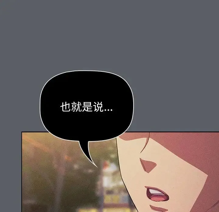 分组换换爱 - 第106話 - page 132