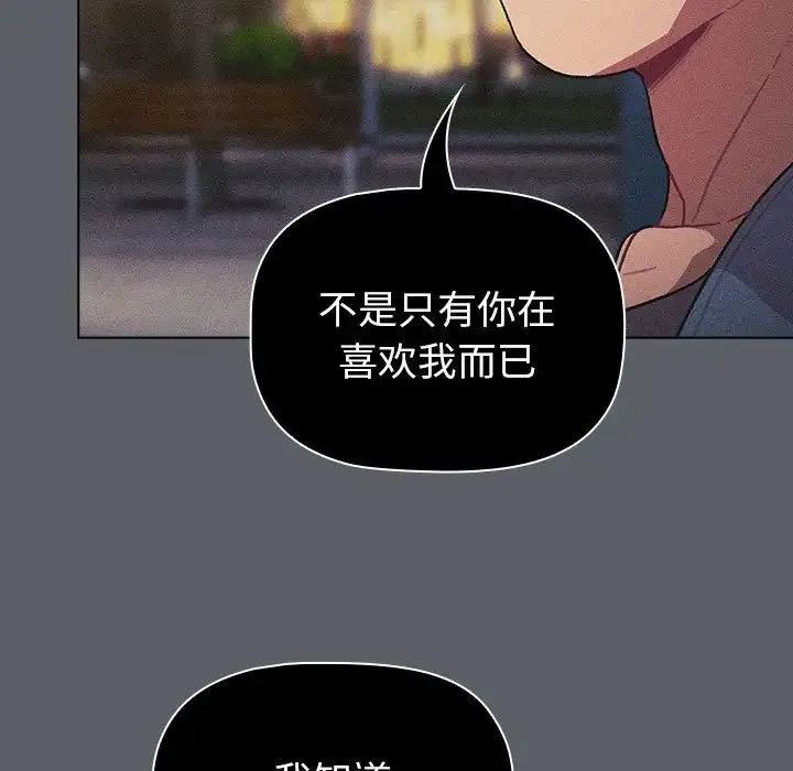 分组换换爱 - 第106話 - page 133