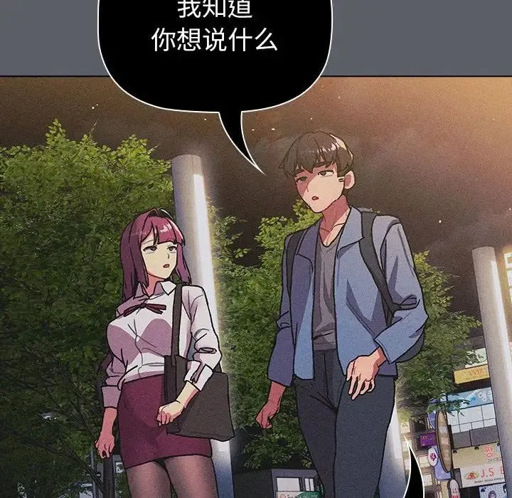 分组换换爱 - 第106話 - page 134