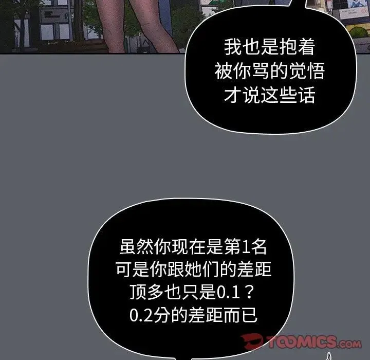 分组换换爱 - 第106話 - page 135