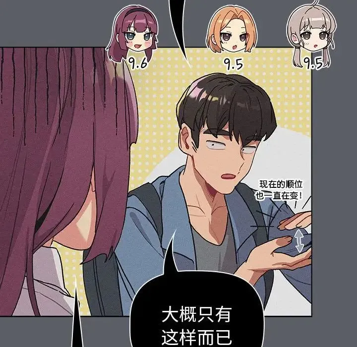 分组换换爱 - 第106話 - page 136