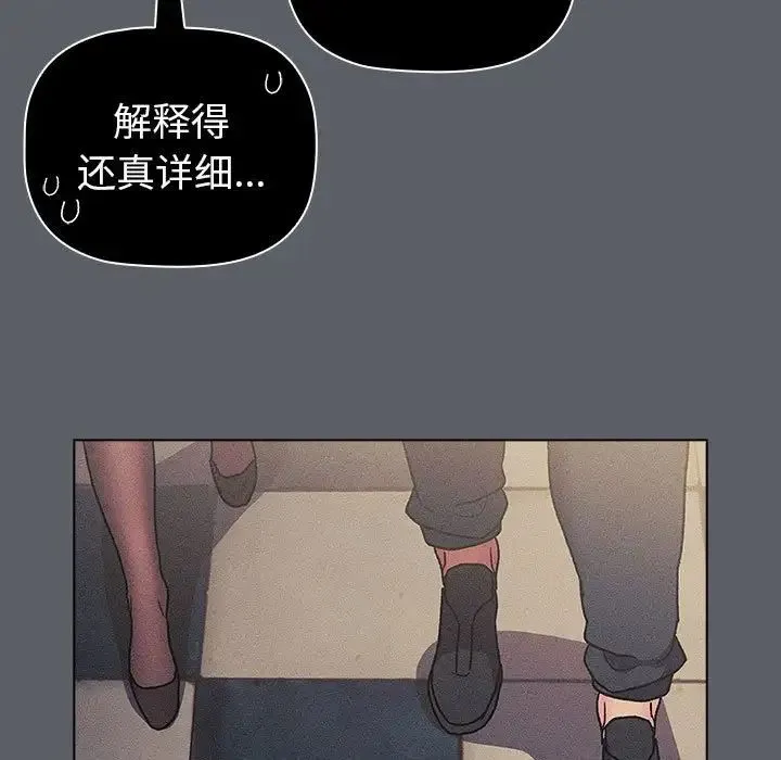 分组换换爱 - 第106話 - page 137