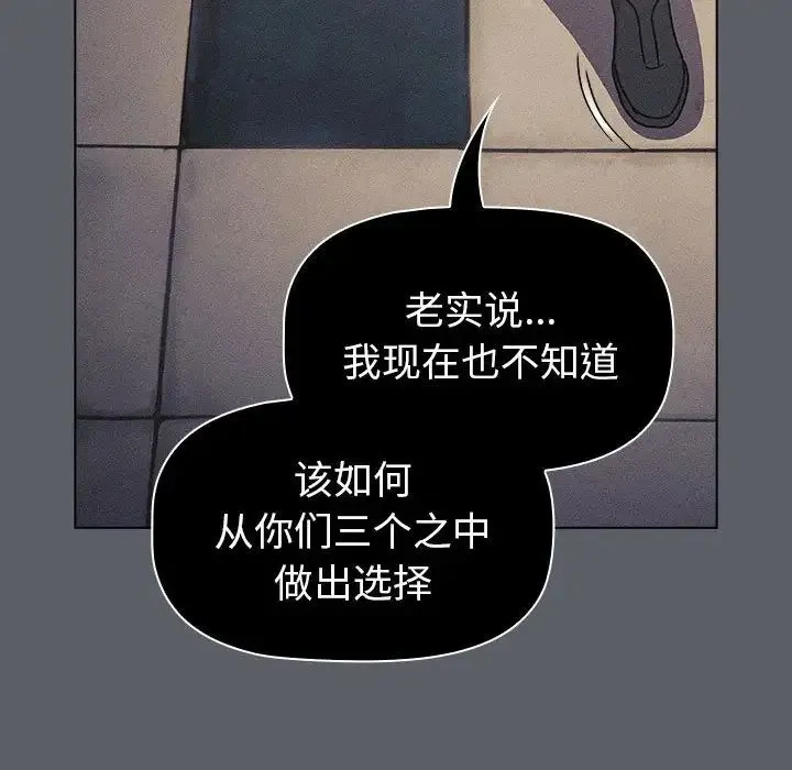 分组换换爱 - 第106話 - page 138