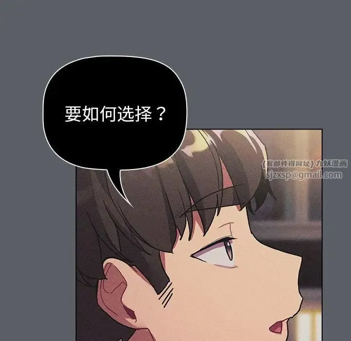 分组换换爱 - 第106話 - page 139