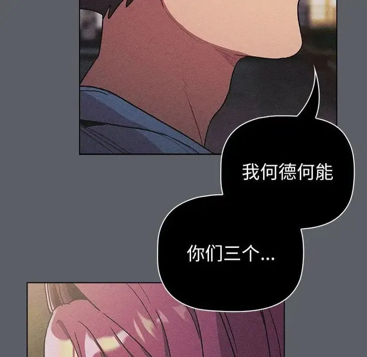 分组换换爱 - 第106話 - page 140