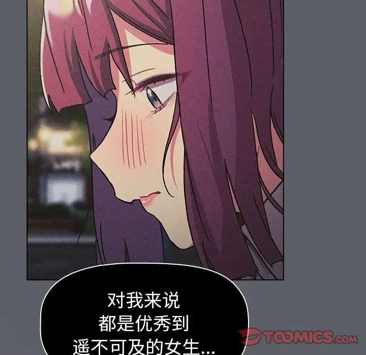 分组换换爱 - 第106話 - page 141