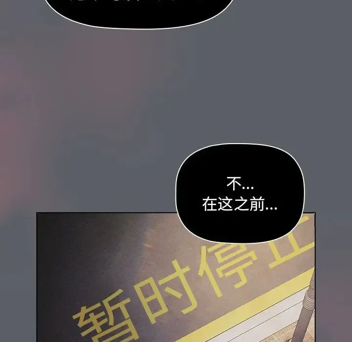 分组换换爱 - 第106話 - page 142