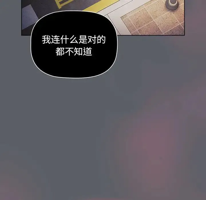 分组换换爱 - 第106話 - page 143