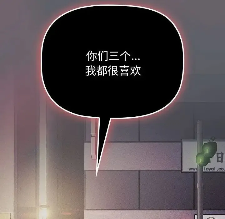 分组换换爱 - 第106話 - page 144