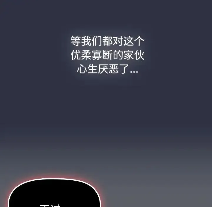 分组换换爱 - 第106話 - page 150