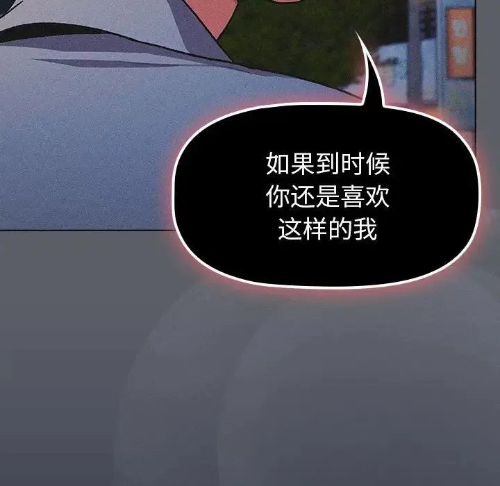 分组换换爱 - 第106話 - page 152