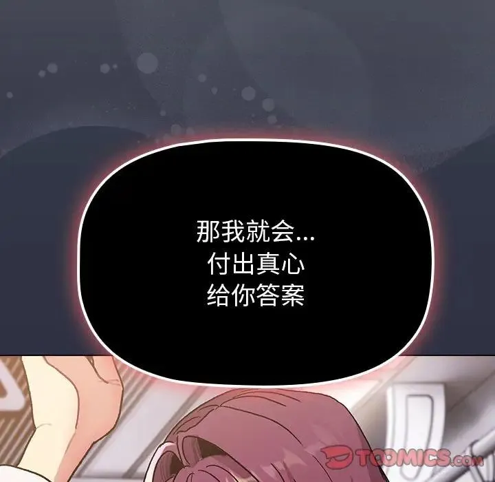 分组换换爱 - 第106話 - page 153