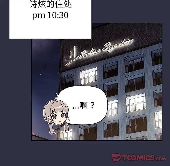 分组换换爱 - 第106話 - page 159