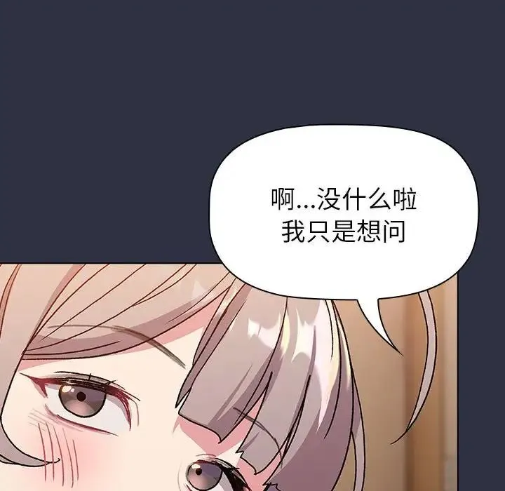 分组换换爱 - 第106話 - page 160