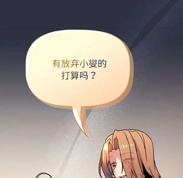 分组换换爱 - 第106話 - page 163