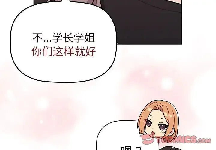 分组换换爱 - 第82话 - page 3